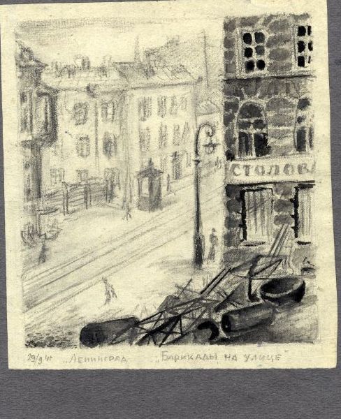 Баррикады на улице. 29.09.1941