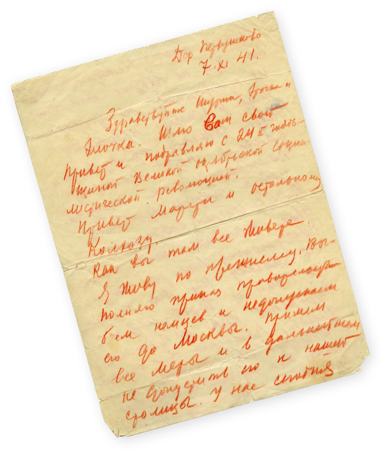Письмо маршала Георгия Жукова к родным от 7 ноября 1941 года