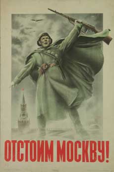 Плакат отстоим Москву