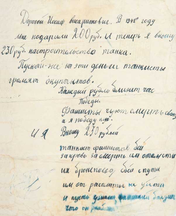 Письмо московского школьника Димы Анзимирова. 1942 г.